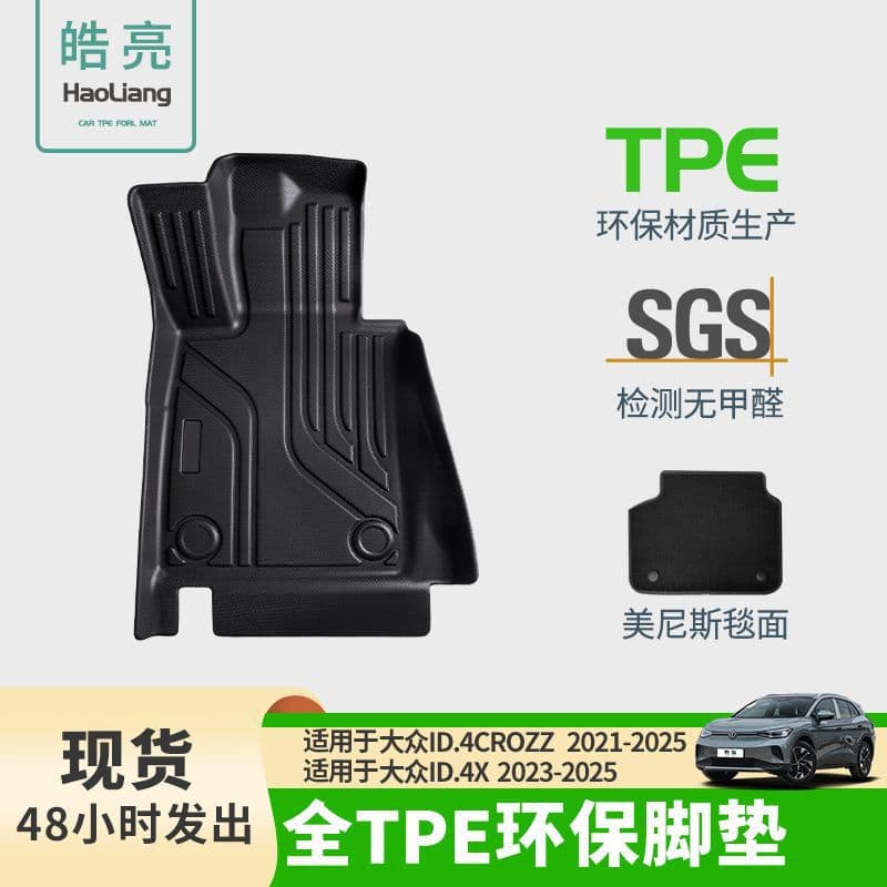 Custom-fit TPE car floor mats for FAW-Volkswagen ID.4 Crozz, ID.4X foot pads, TPE car floor mats with carpet loops