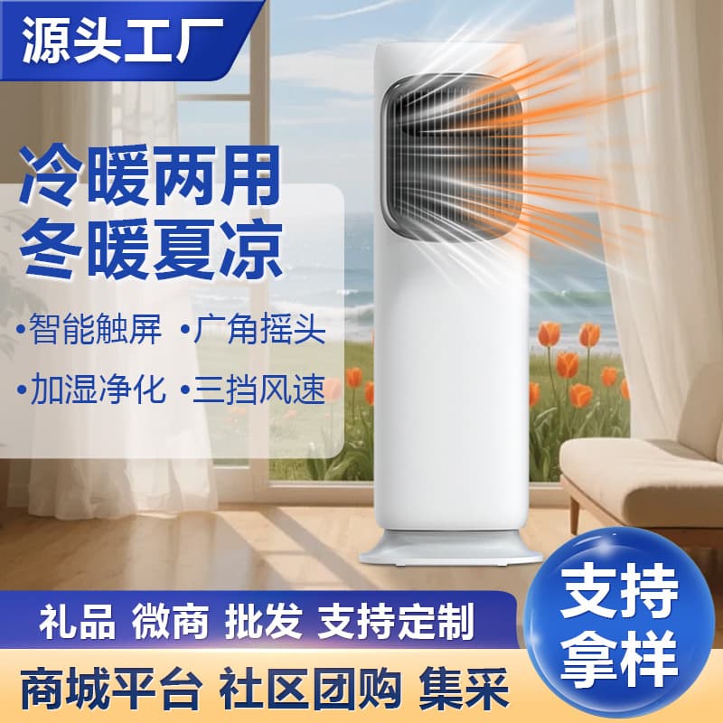 New model heating and cooling air conditioner fan, heater and cooling fan, household bedroom silent small mobile water-cooled floor fan.