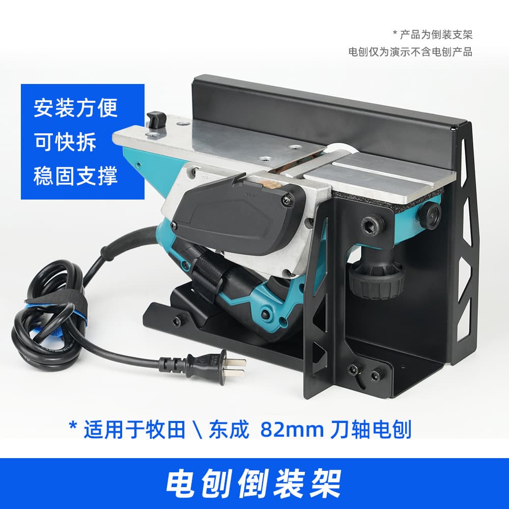 Ganwei Electric Planer Inverted Mounting Bracket, Portable Woodworking Planer Stand for Home Renovation Solid Wood Tools