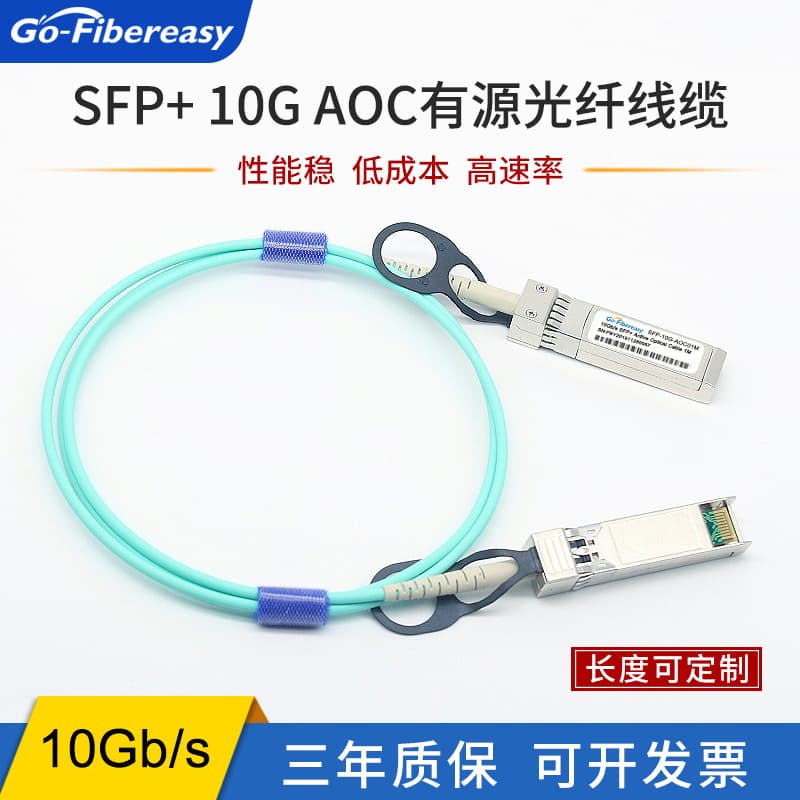 10G Active Optical Cable AOC SFP-10G Active Fiber Optic Stacking Cable Compatible with Cisco-Huawei