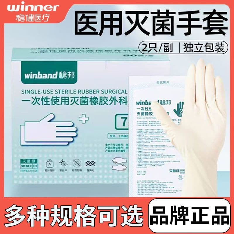 Disposable medical surgical gloves, extended and thickened, sterilized rubber, individually packaged latex thick examination gloves.