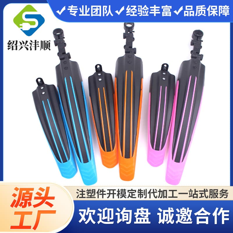 [Mold Opening and Injection Molding Processing] Custom Plastic Outdoor Sports Mountain Bike Fender, Storage Rack, Shell Accessories