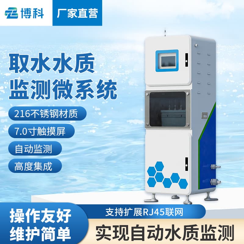 Water Quality Monitoring Station Water Intake Quality Monitoring System Online Multi-Parameter Water Quality Monitoring Equipment