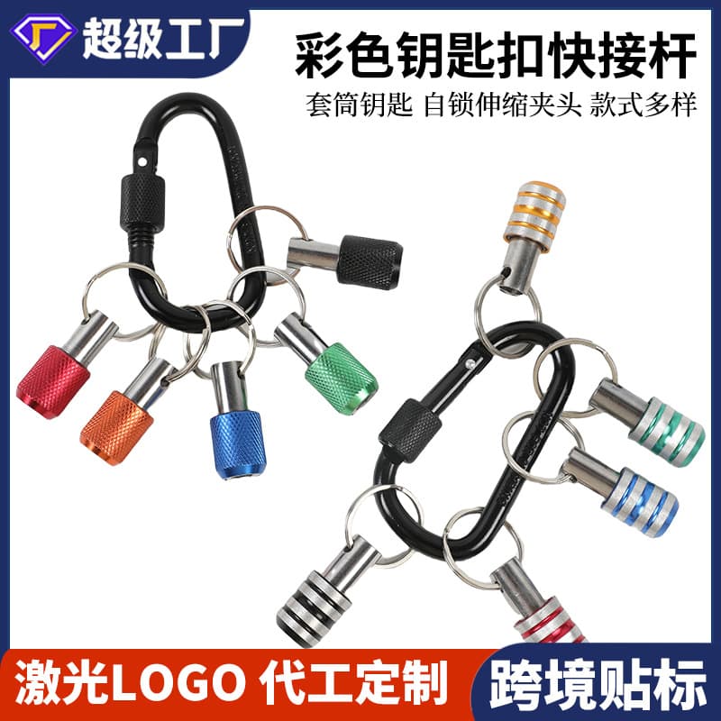 5pcs Colorful Keychain Quick-Change Extension Rod 1/4 Hex Shank Bit Quick-Release Socket Adapter Tool Set