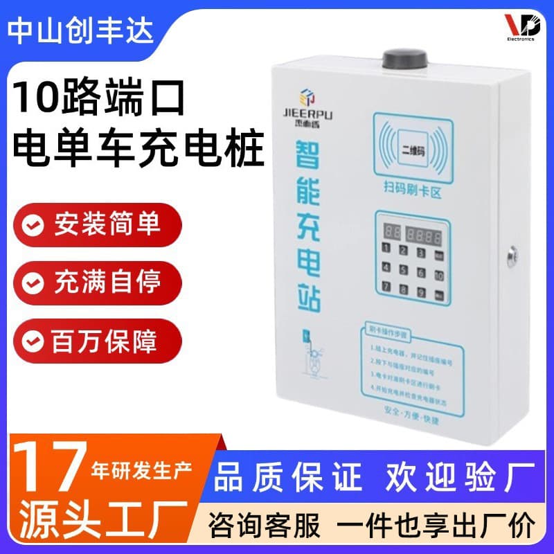 Two-Wheel Electric Bicycle Charging Pile Smart Community Rental Room QR Code Card Swipe Electric Vehicle Charging Station 10-Port