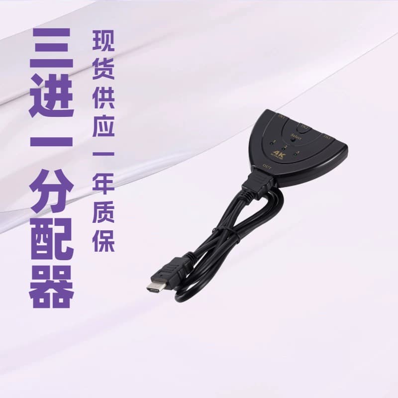 Manufacturer's high-definition HDMI cable wireless switcher pig tail three-in-one-out 3 to 1 splitter 4K