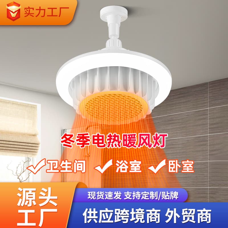 Winter Bathroom PTC Ceramic Heater for Large Areas, Customizable Wholesale Shower Heating Solutions