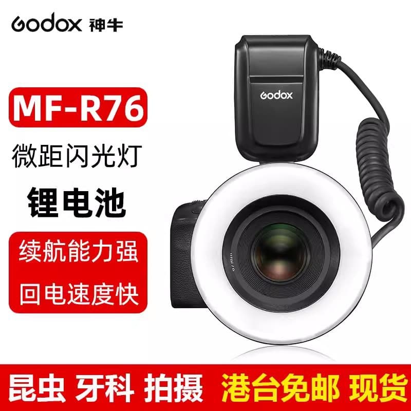 GODOX Shenniu MF-R76 Macro Ring Flash Macro Photography Light