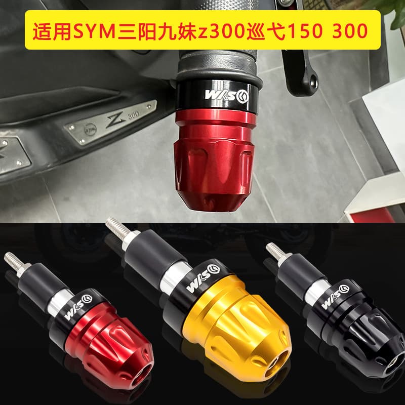 Suitable for Sanyang Jiumei z300 modified parts, patrol 150, patrol 300, handle plug, balance block modification accessories