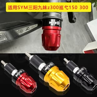 SYM Joymax Z300 Modified Parts, Cruiser 150 Cruiser 300 Handlebar End Plug Balance Block Upgrade Accessories