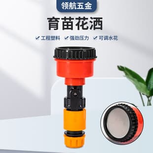 Seedling Watering Nozzle, Household Thousand-hole Watering Sprinkler, Greenhouse Horticulture Seedling Garden Handheld Flower and Vegetable Watering Nozzle