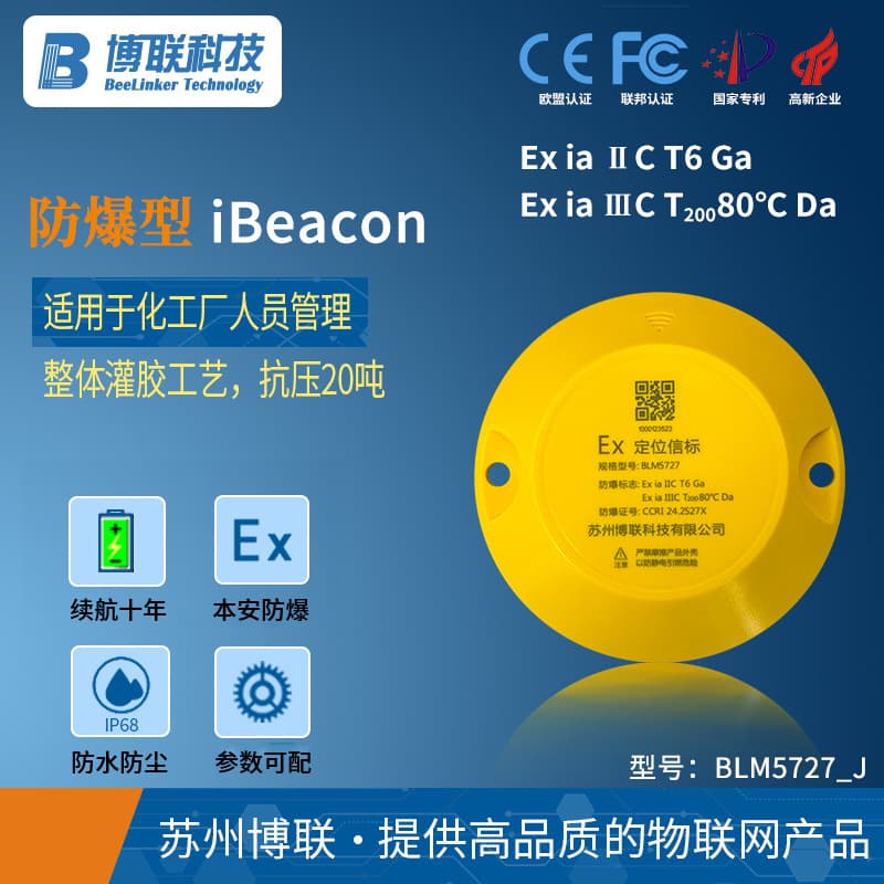 Waterproof and Explosion-Proof Bluetooth Beacon Road Stud iBeacon for Personnel Positioning in Chemical Plants, Waterproof and Explosion-Proof Positioning Base Station