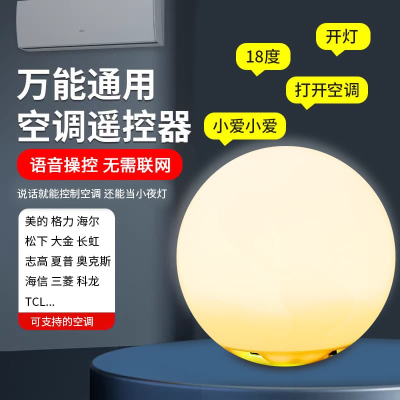 Smart Voice Air Conditioner Companion Voice-Controlled Night Light Air Conditioner Remote Control USB Smart Voice Light Bedside Sensor Light