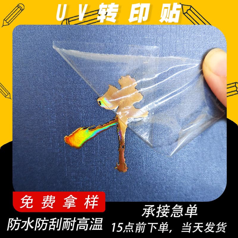 UV transfer sticker gold foil crystal label crystal label sticker gift sticker trademark logo peel-off lettering sticker tear-resistant
