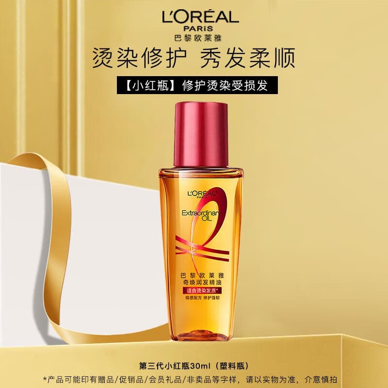 L'Oreal Hair Oil 100ml Women's Small Gold Bottle, Small Red Bottle, Small Brown Bottle Hair Nourishing Oil Improves Frizz Wholesale