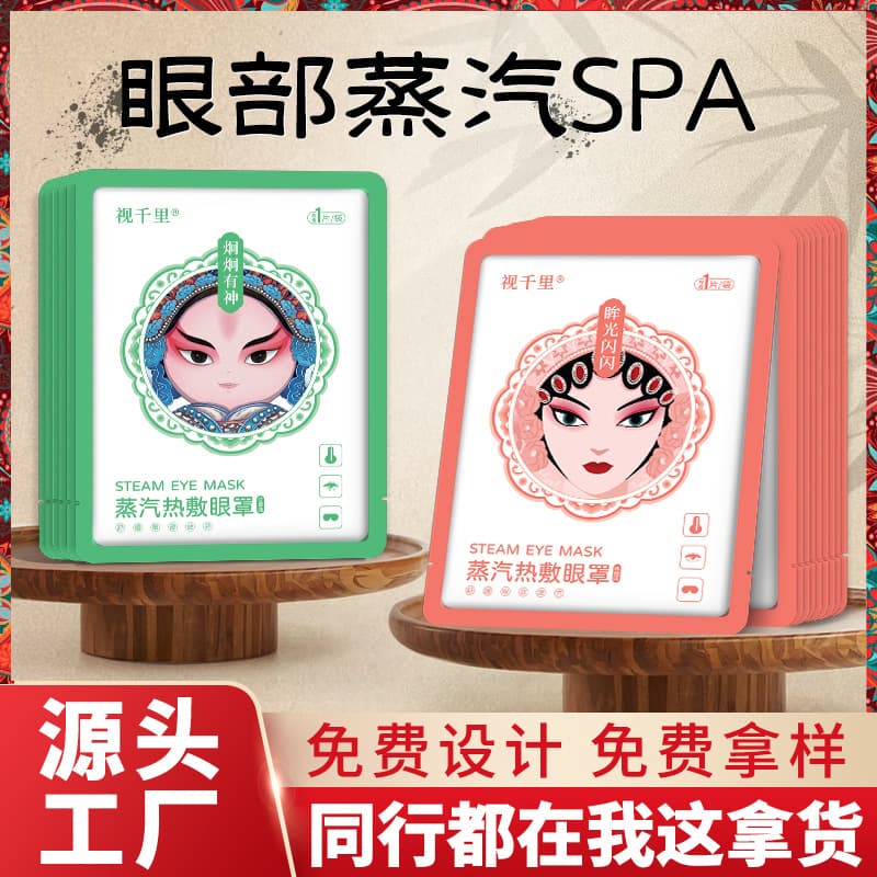 Steam Eye Mask Manufacturer Wholesale, Steam Warm Compress Mugwort Eye Masks, Disposable Sleep, Light-Blocking, Breathable Eye Protection Masks