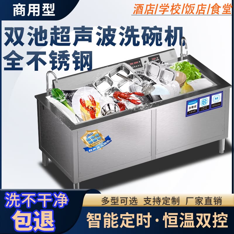 Ultrasonic Dishwasher, Fully Automatic and Smart, Multi-functional Commercial Machine for Catering, Restaurants, and Canteens, Large Capacity