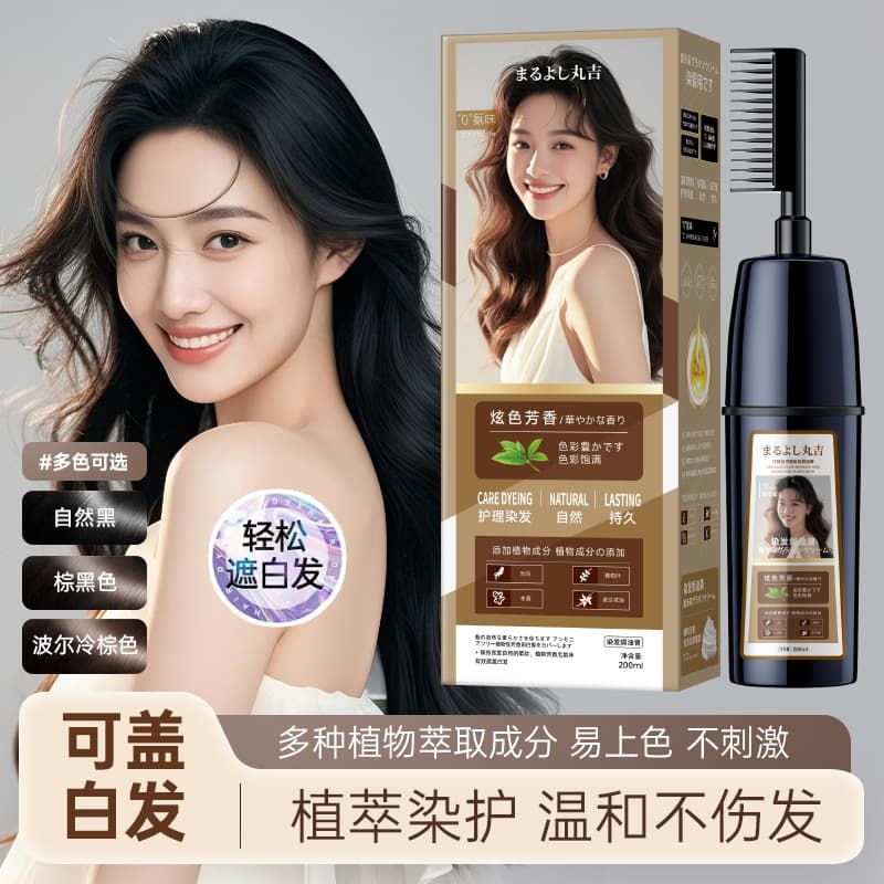 Authentic Maruyoshi easy-comb color hair dye plant natural hair dye cream wash color wash black hair dye comb popular color
