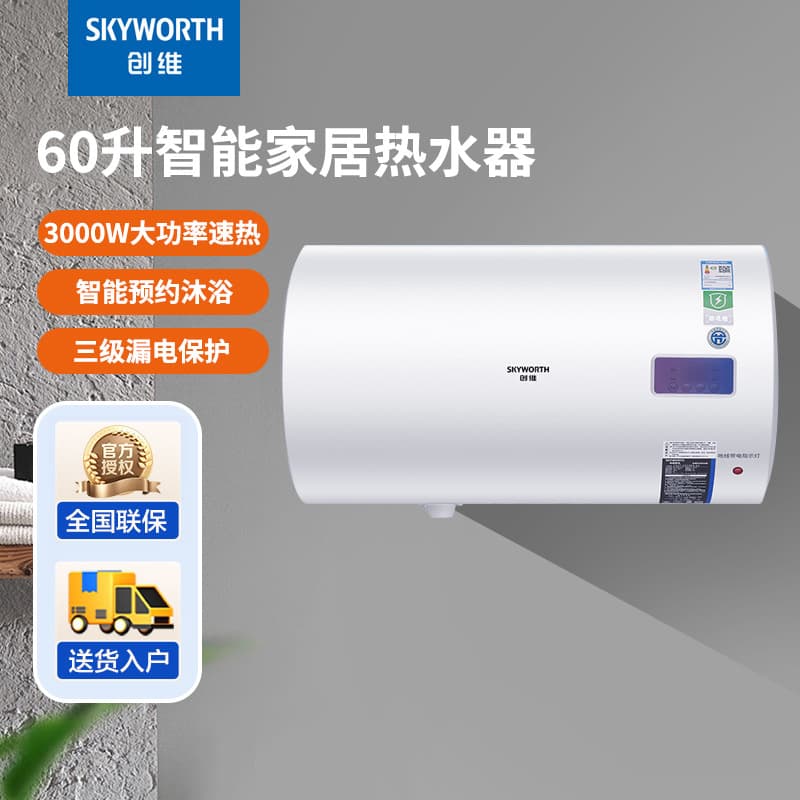 Skyworth DSZF-D5508G-50L/60L Electric Water Heater, Household Large-Capacity Storage Water Heater with Display