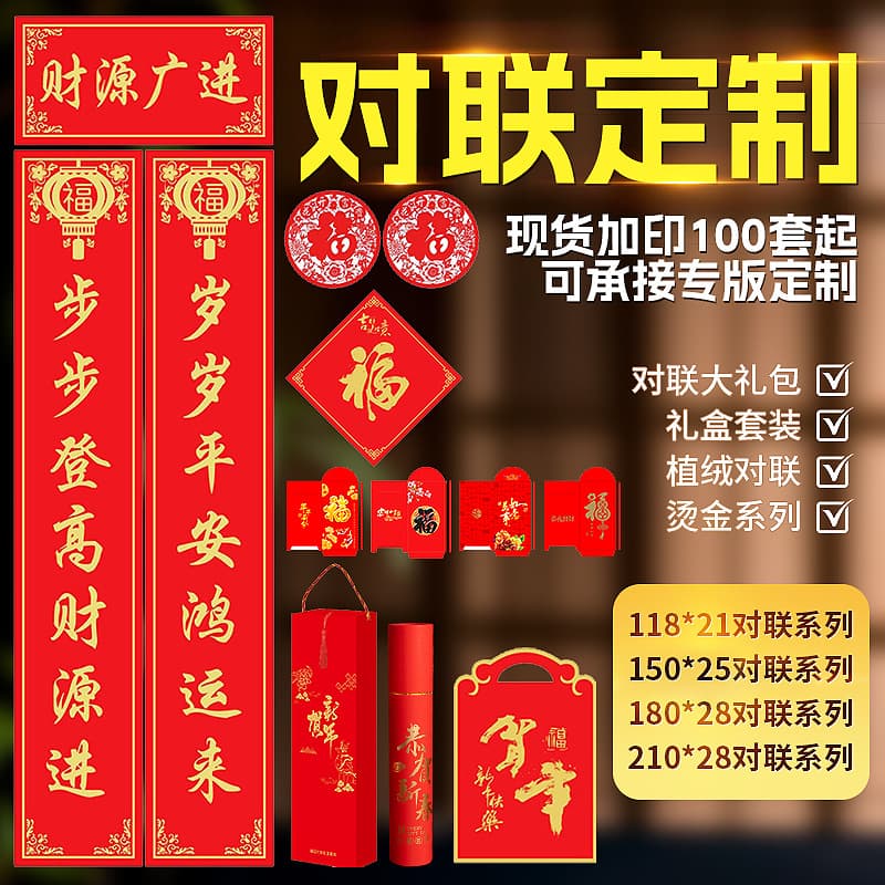2026 Year of the Horse Spring Festival Couplets and Fu Character Set, Custom Corporate Logo, New Year Advertising Couplets Gift Pack Wholesale