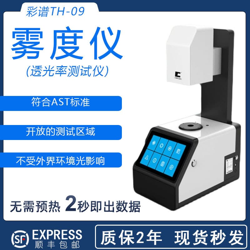 Dongguan Manufacturer Caipu TH-09 Film Transmittance Haze Meter with Glass Touchscreen TH110 Transmittance Tester