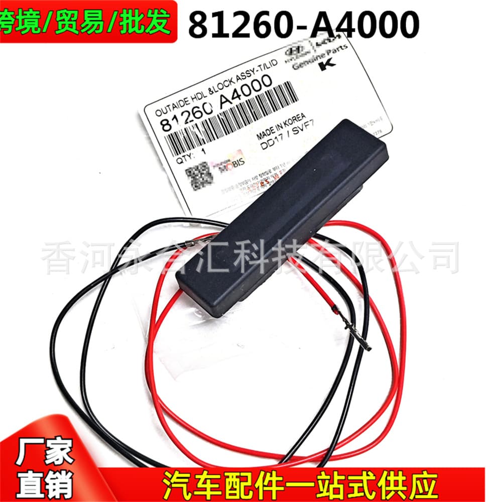 81260A4000 and 81260-A4000 are compatible with Kia Sedona/Caren trunk tailgate switch buttons