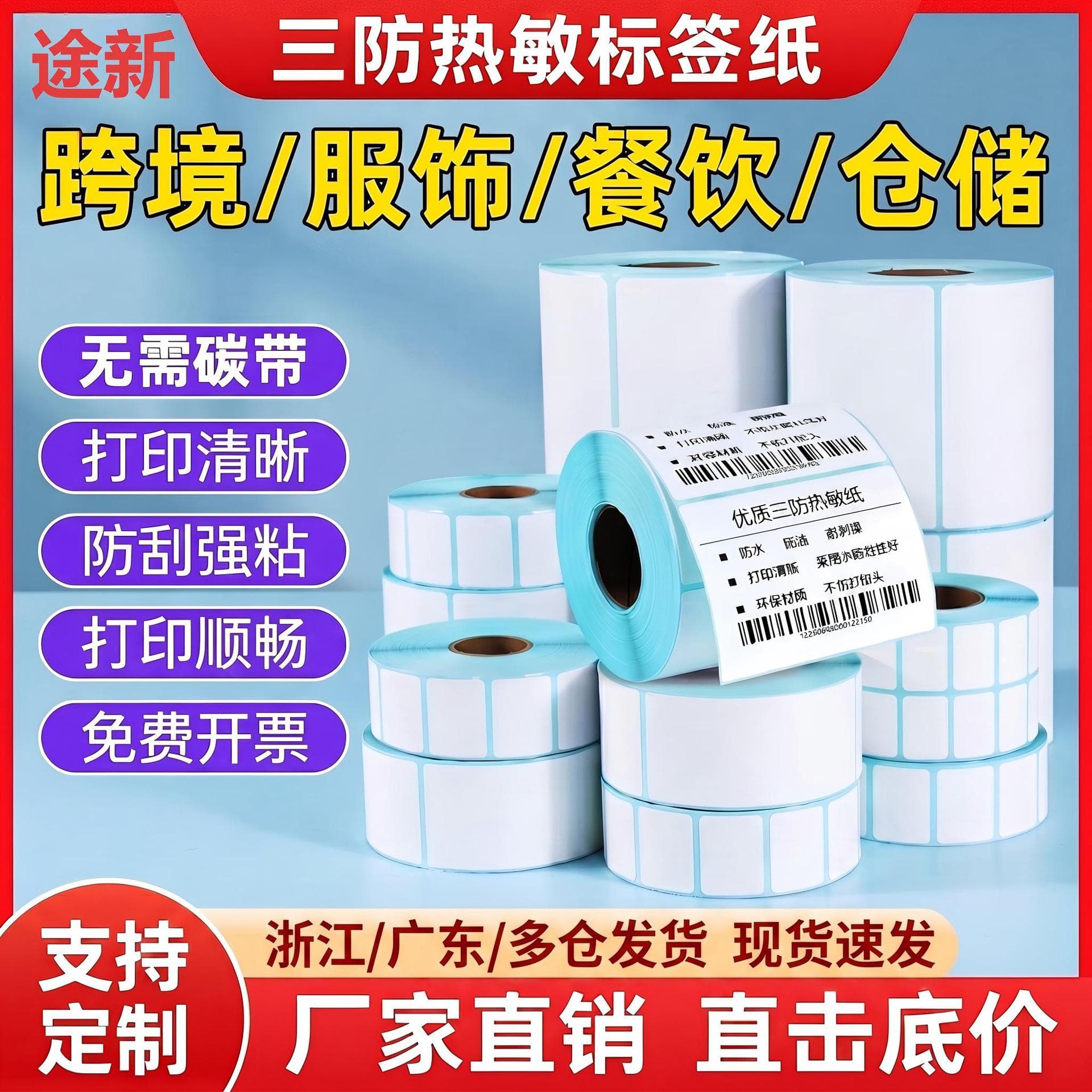 Waterproof, Oil-proof, Tear-resistant Thermal Label Paper 60×40, Adhesive Electronic Scale Printing Paper, Price Tag Thermal Barcode Stickers