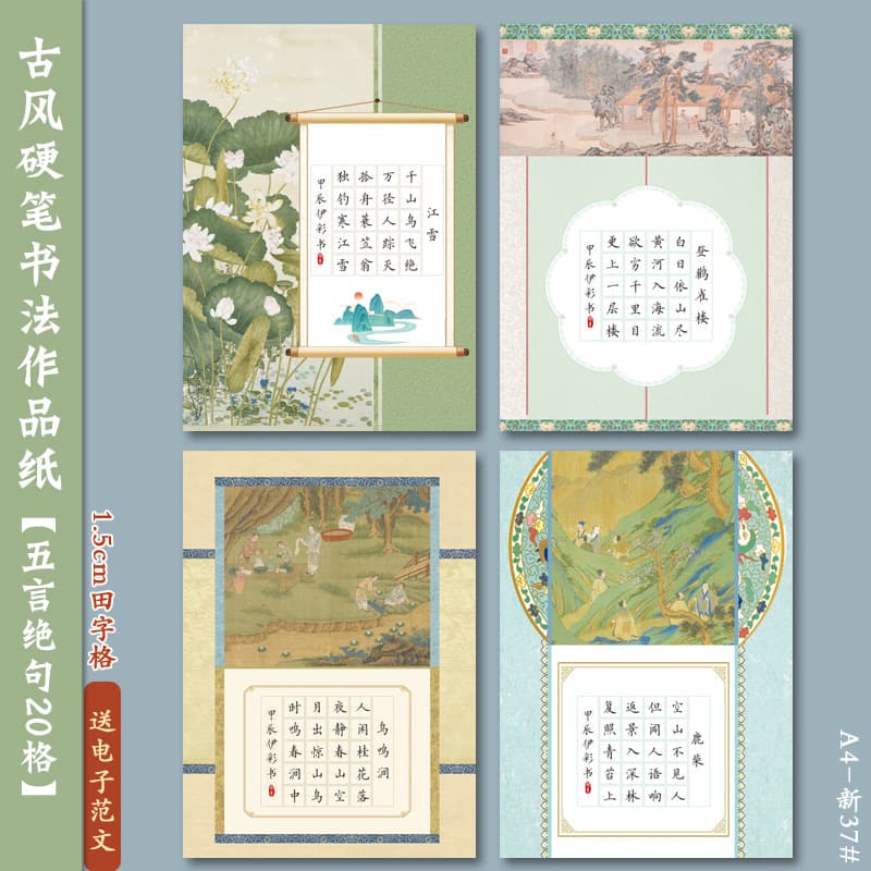 A4 hard pen calligraphy paper with 20 grids for five-character quatrains, Tang poetry style, and 1.5cm Tianzige for student practice.