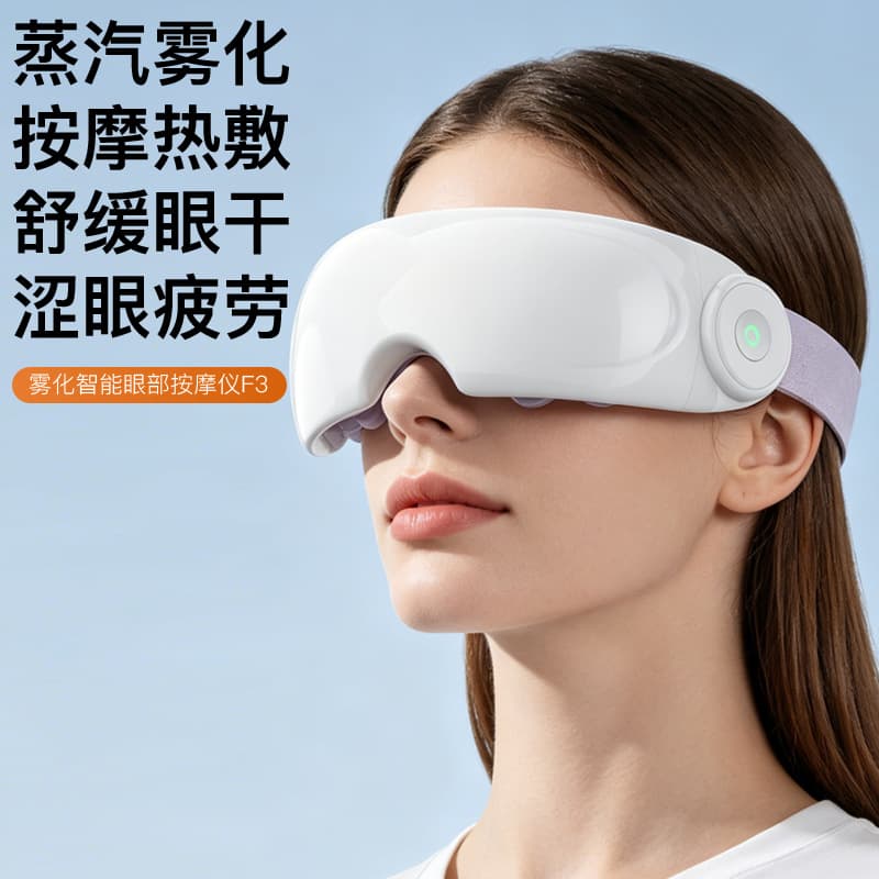Smart Moisturizing Hot Steam Atomizing Eye Care Device Relieve Eye Fatigue Massage Eye Mask Eye Nurse Eye Health Instrument