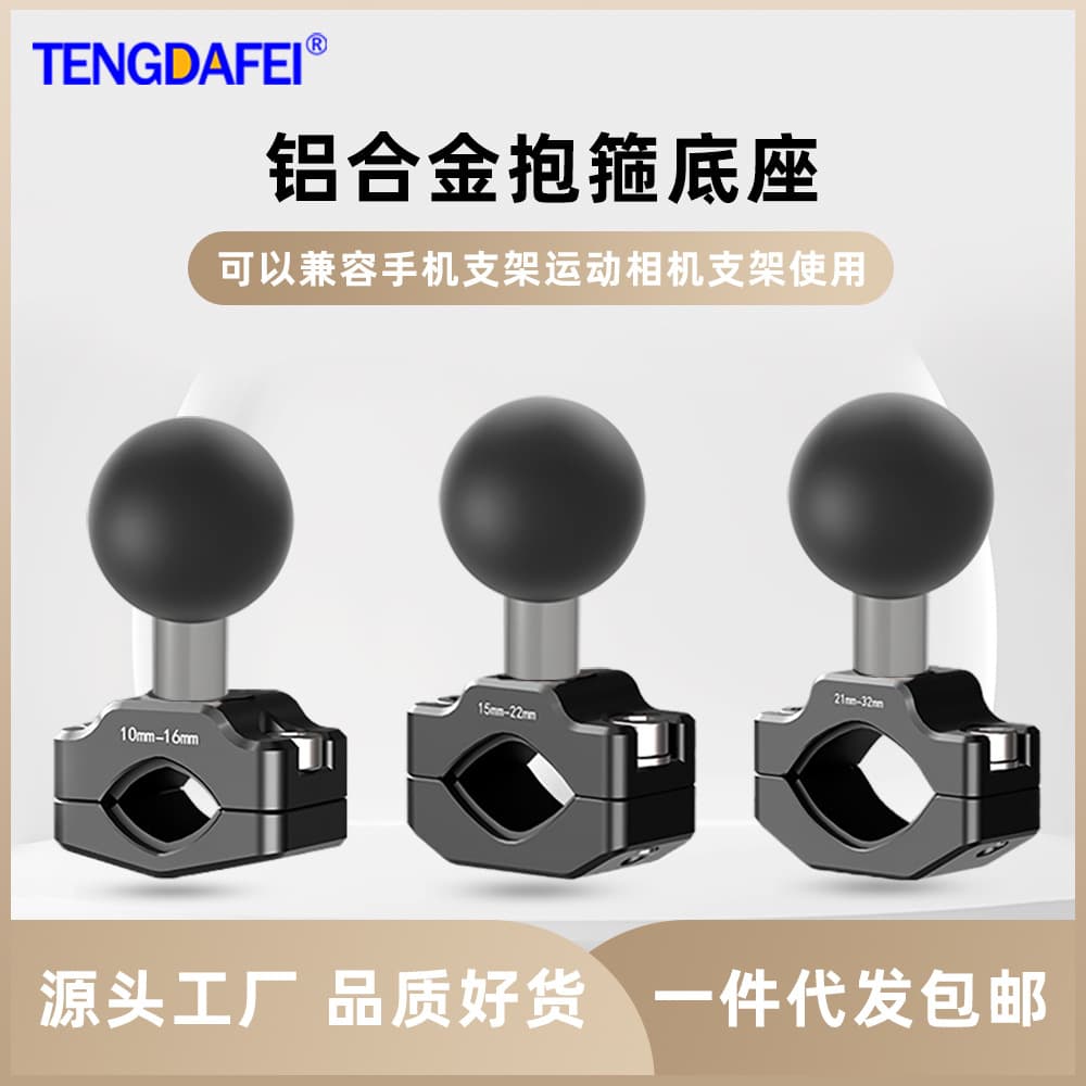 Universal Ball Joint Accessories Motorcycle Bracket Connecting Rod Handlebar Fixed Navigation Sports Camera Rearview Mirror Seat Motorcycle