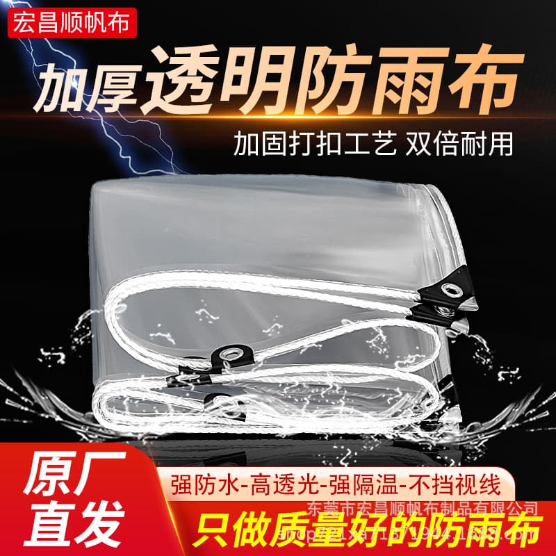 Transparent rainproof tarpaulin, waterproof and rainproof tarpaulin, PVC plastic transparent rain shelter, thickened rainproof canvas.