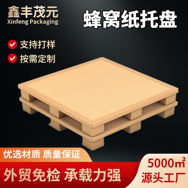 Shandong paper pallet logistics packaging load-bearing pallet cabinet paper pallet paper pallet honeycomb paper pallet paper platform