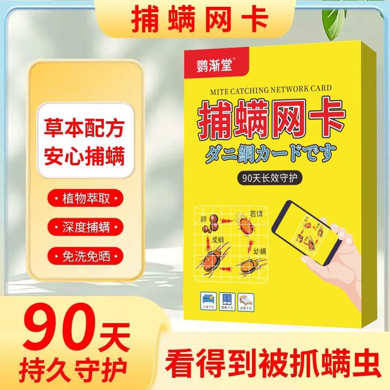 Mite-catching network card Douyin same model Yingjiantang plant mite removal package mite-repairing network card chip design mite removal visualization
