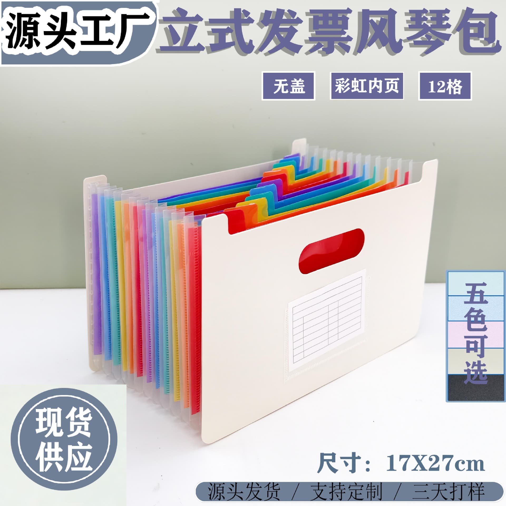 12 grid rainbow accordion bag without cover portable invoice storage box vertical desktop bill bag document folder