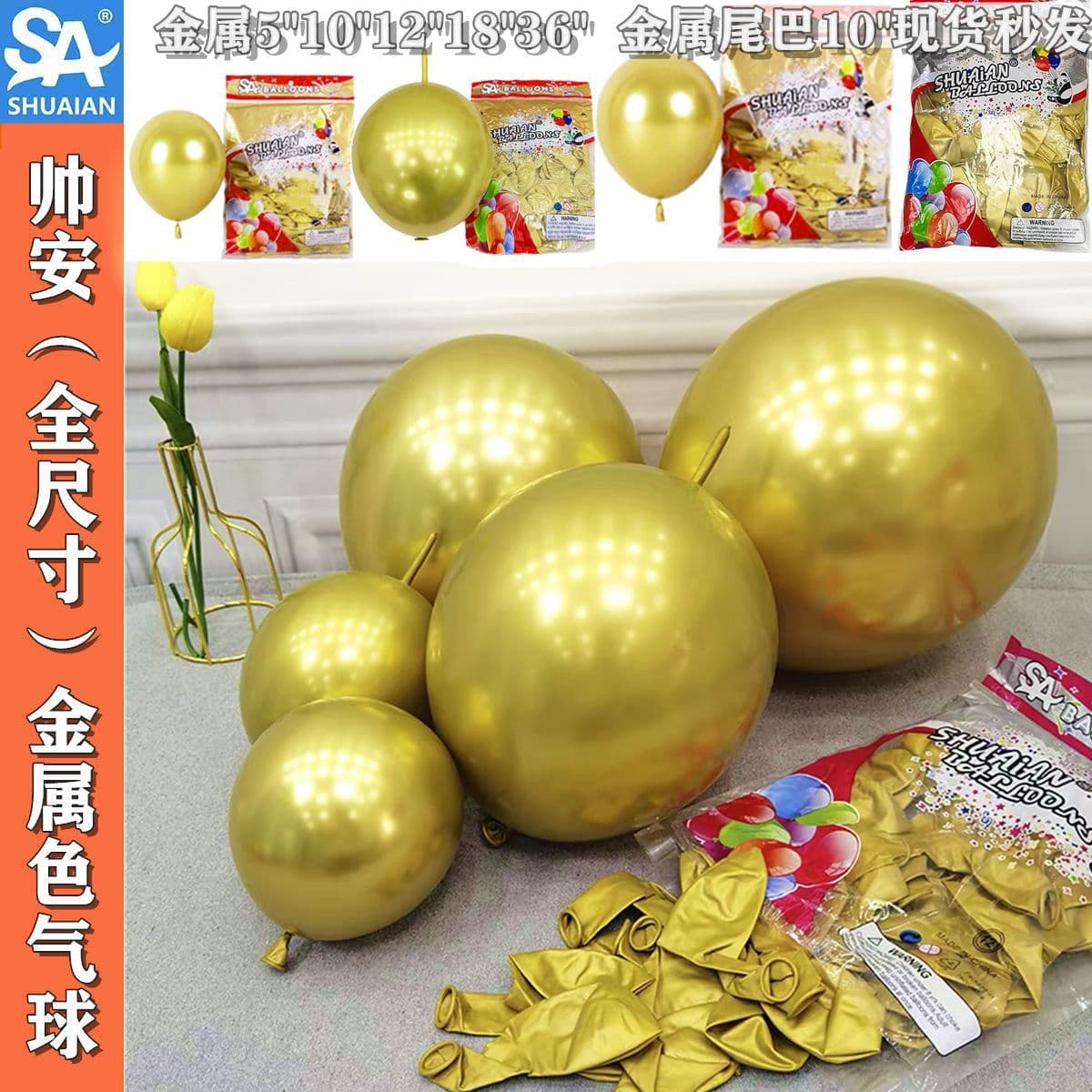 Shuai An Metallic Chrome Gold 5in 10in 12in 18in 36in Metallic Color Balloons Chrome Round Metallic Balloons
