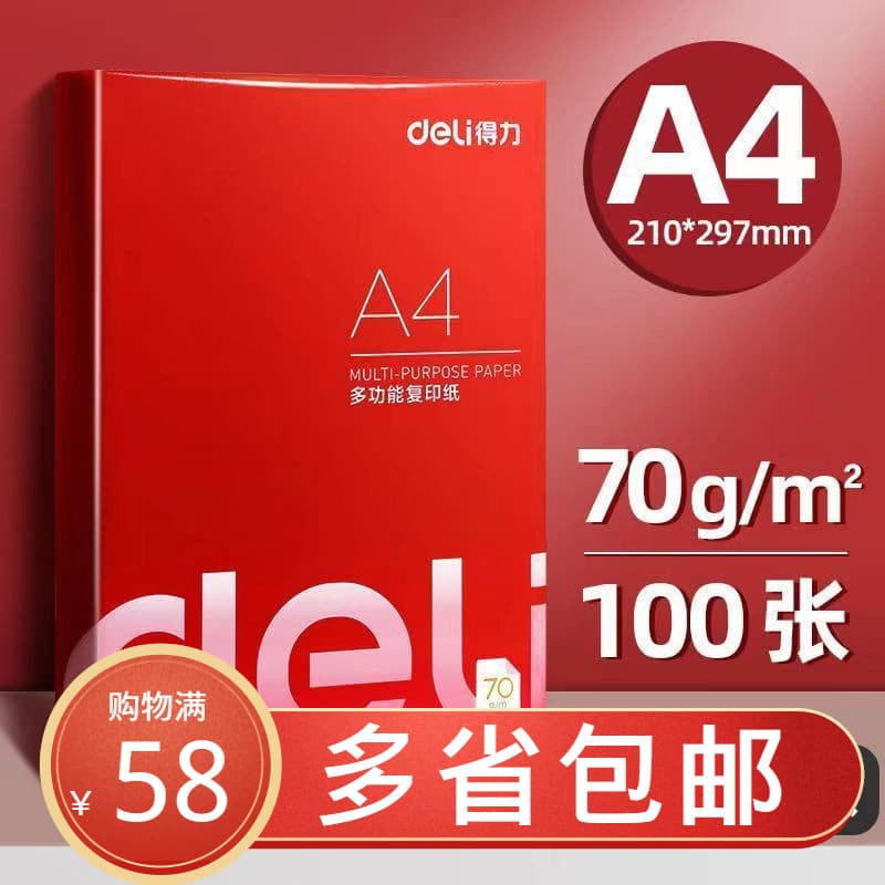 Deli 3562 Printing Paper A4 Multi-Function Copy Paper 70g, 100 Sheets/Pack, Office Supplies Wholesale