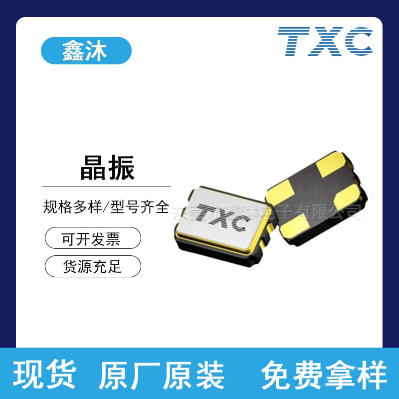 TXC Crystal Technology Automotive Grade Surface Mount Crystal Oscillator Passive Oscillator AU AW AN A5 Series Quartz Crystal Resonators