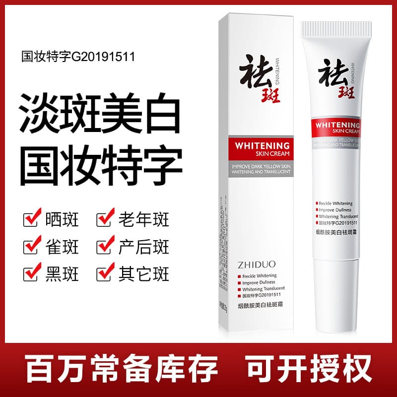 Zhiduo Fuyan Whitening and Anti-Spot Cream Moisturizing and Brightening Skin Niacinamide Face Cream Facial Skincare Whitening Cream