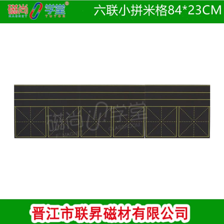 Factory Direct Magnetic Chinese Character Pinyin Teaching Aids, Soft Blackboard Stickers, Chalk Writing Six-Panel Small Grids