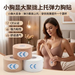 Factory Direct Disposable Non-Woven Breast Lift Tape, Anti-Sagging Chest Support, Invisible Nipple Cover for Women