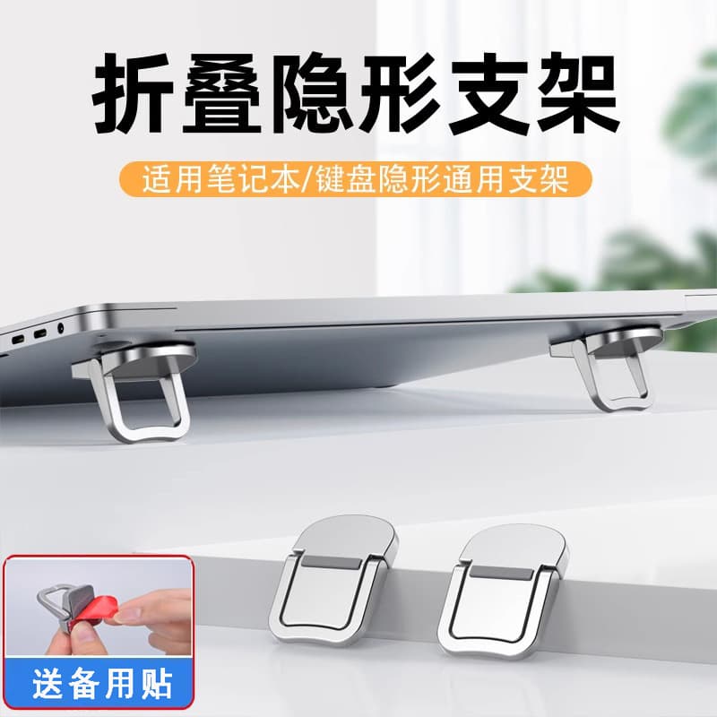Laptop Stand Invisible Adhesive Bracket Desktop Elevator Pad Portable Heat Dissipation Keyboard Base Foot Support Rack