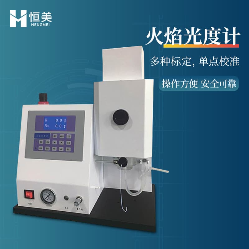 Flame Photometer Intelligent Agriculture Fertilizer Soil Cement Ceramic Multi-Element Flame Photometric Concentration Analysis Instrument