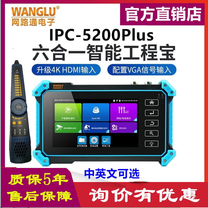 Netcom IPC-5200PLUS IPC-5100CPLUS Engineering Tool HDMI VGA Input POE Power Supply