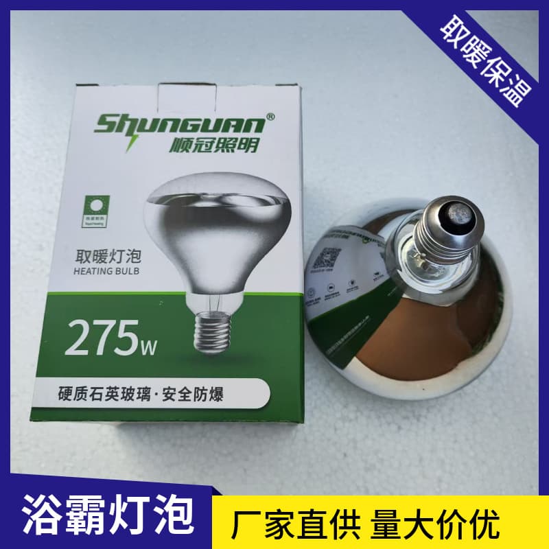 Bath Heater Bulb Bathroom Old-style Bath Heater Heating Lamp E27 Screw 275W Breeding Heating Insulation Lamp