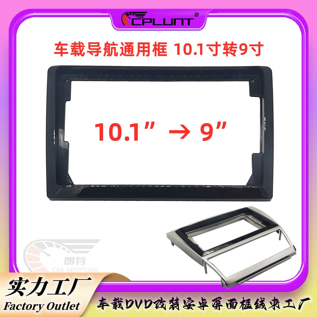 10inch to 9inch 10inch to 9inch ten to nine car Android screen navigation screen frame changeable frame