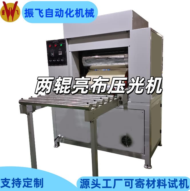 Automatic non-woven fabric calendering machine Dongguan clothing fabric pressing equipment 20 years of calendering machine experience