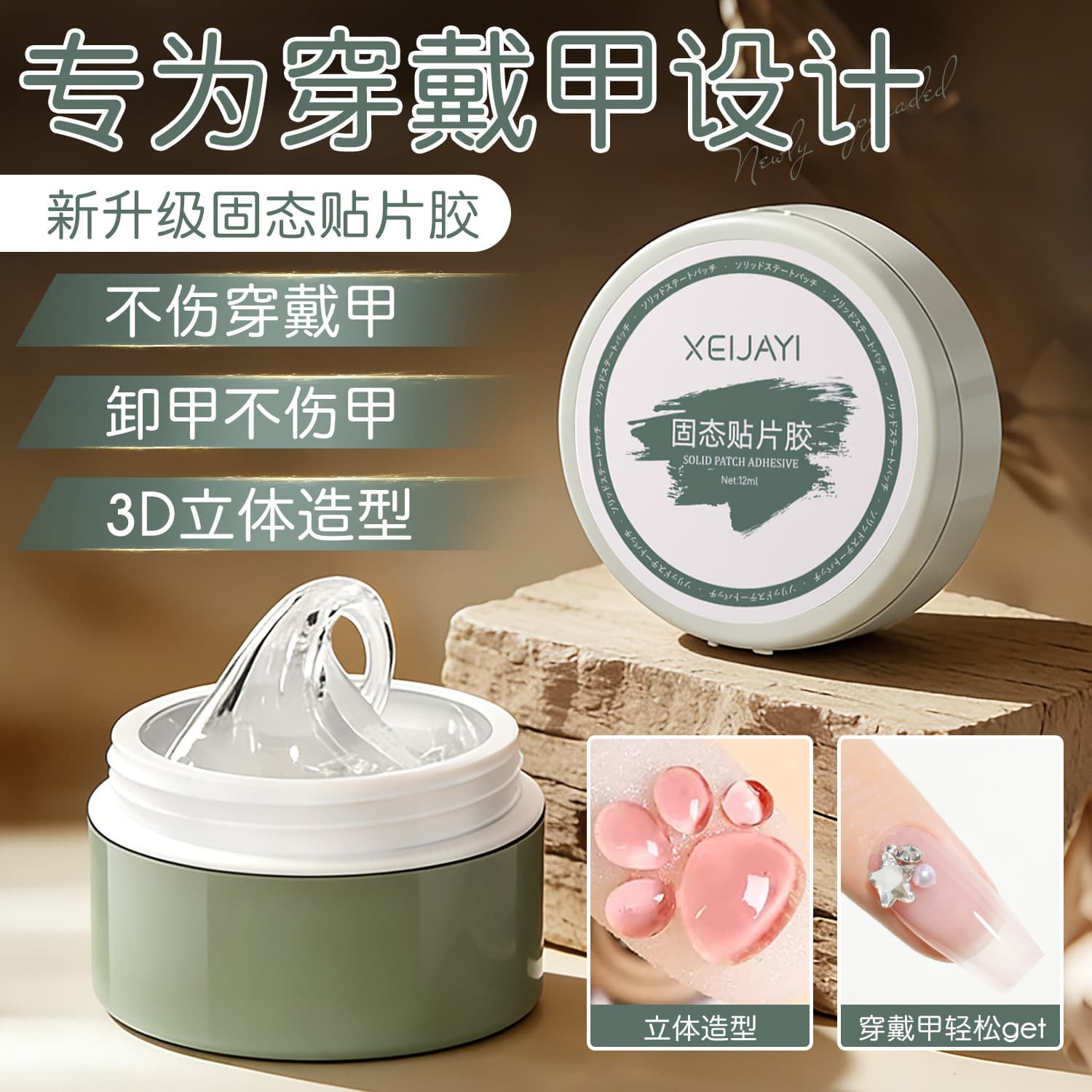 Solid patch glue tank armor patch adhesive new nail patch strong adhesive gel does not hurt nails factory wholesale