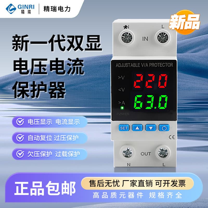 Jingrui Dual Display Over-Under Voltage Protector Voltage Current Overload Protection Current Display Auto Reset JMRD-VAX