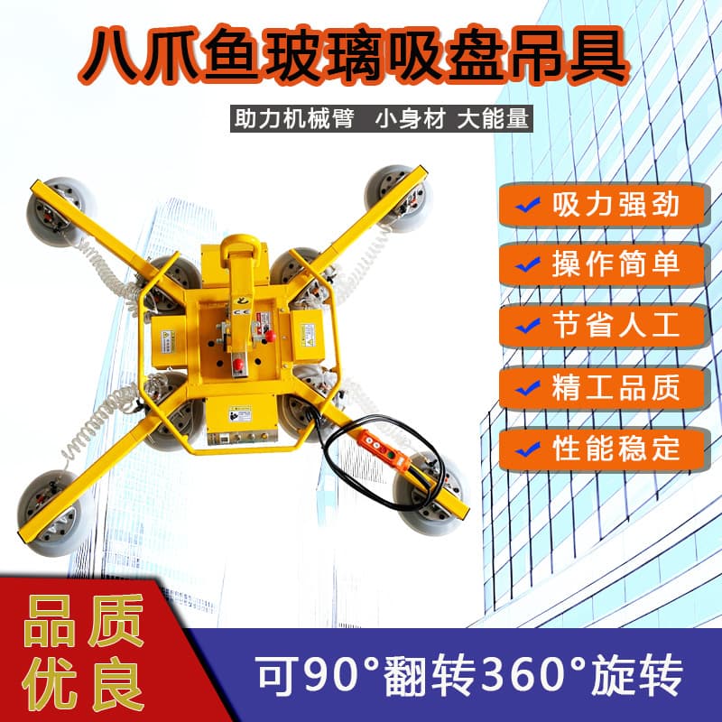 Custom octopus glass suction cup lifting devices, curtain wall handling factory X-type lifting equipment, construction vacuum lifting machines.