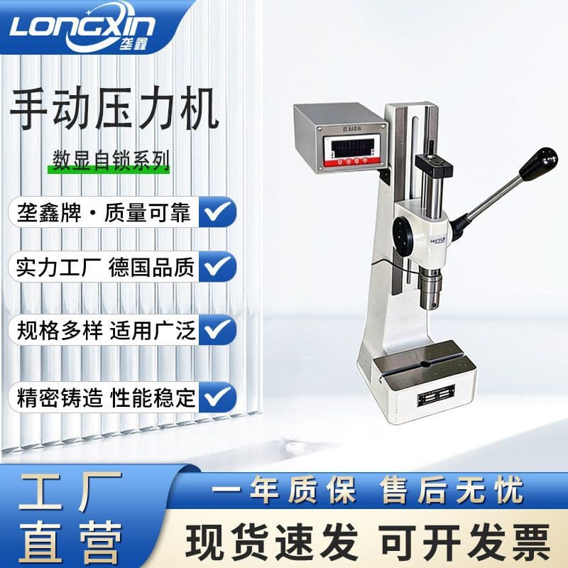 Longxin Source Factory Desktop Pressure Manual Stamping Machine Small Industrial Precision Digital Display Manual Press